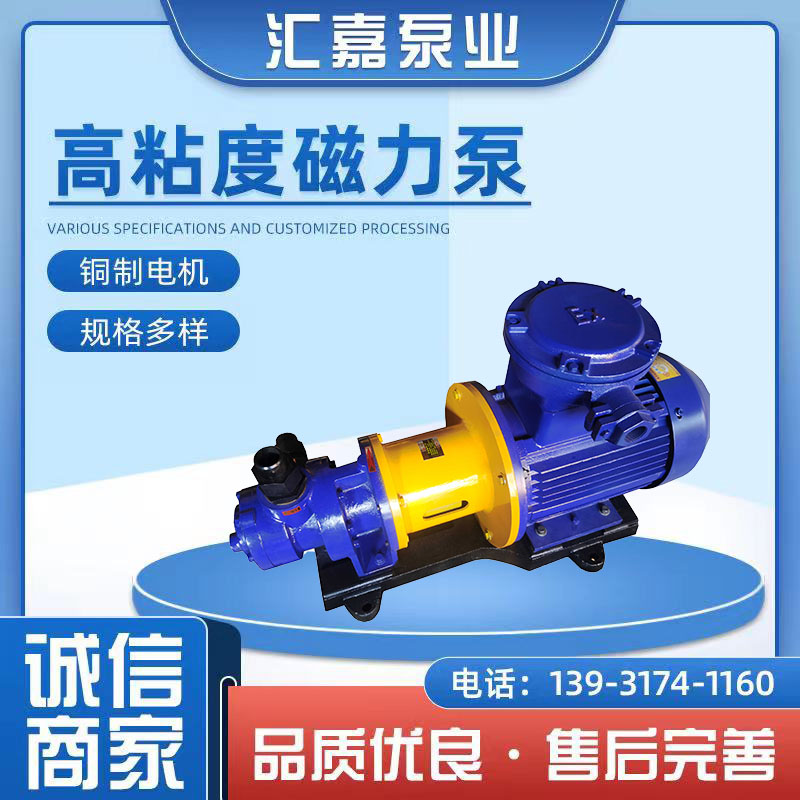 高粘度磁力(lì)泵